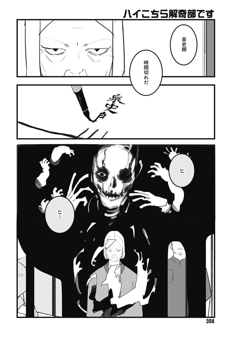 ハイこちら解奇部です 第7話 - Trang 25