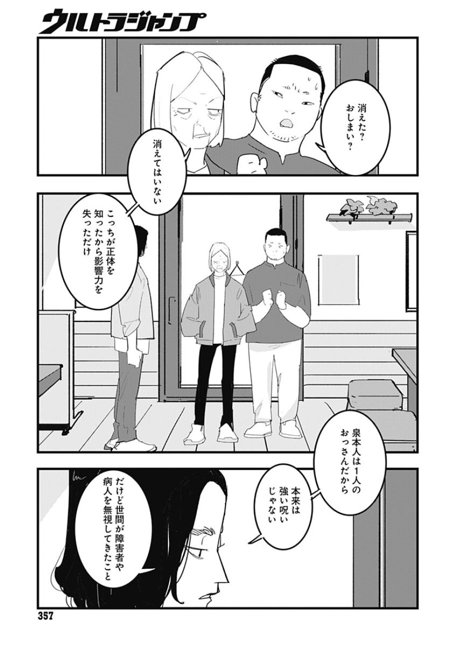 ハイこちら解奇部です 第7話 - Trang 26