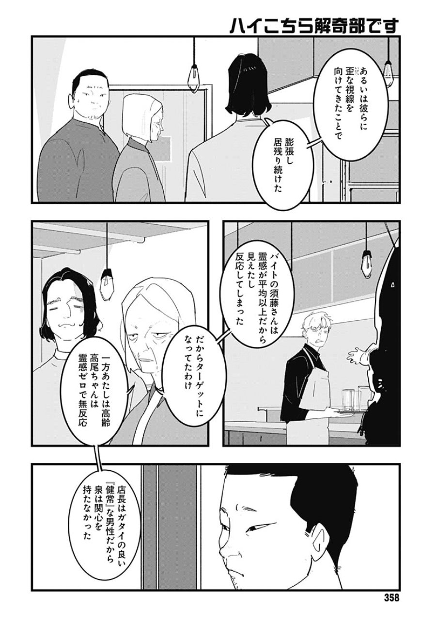 ハイこちら解奇部です 第7話 - Trang 27