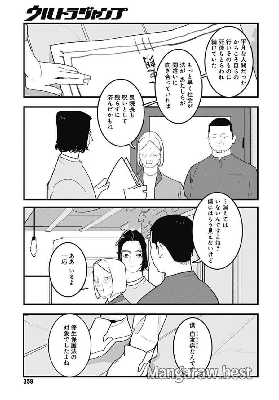 ハイこちら解奇部です 第7話 - Trang 28