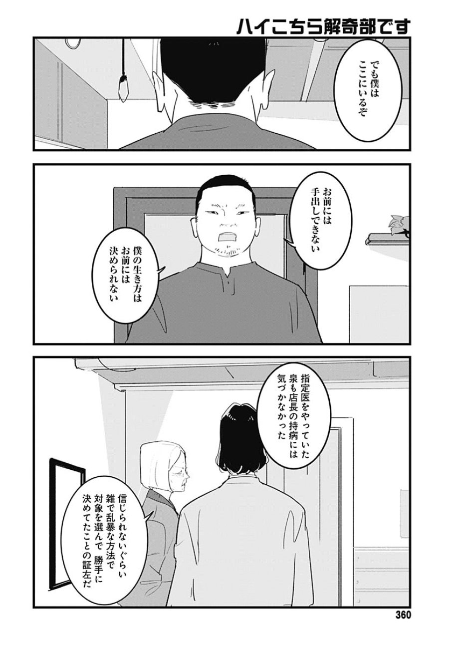 ハイこちら解奇部です 第7話 - Trang 29