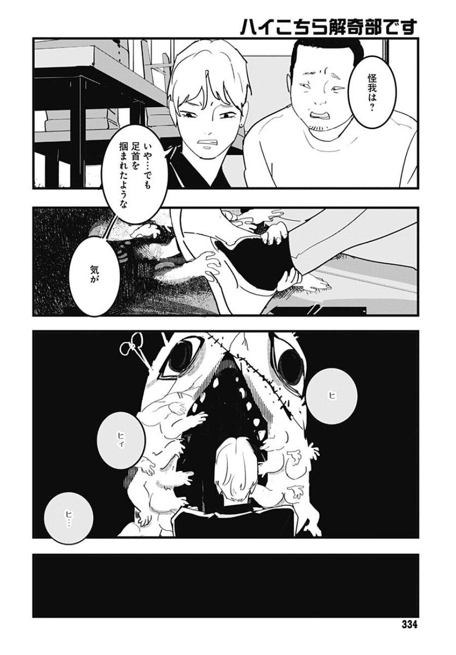 ハイこちら解奇部です 第7話 - Trang 3