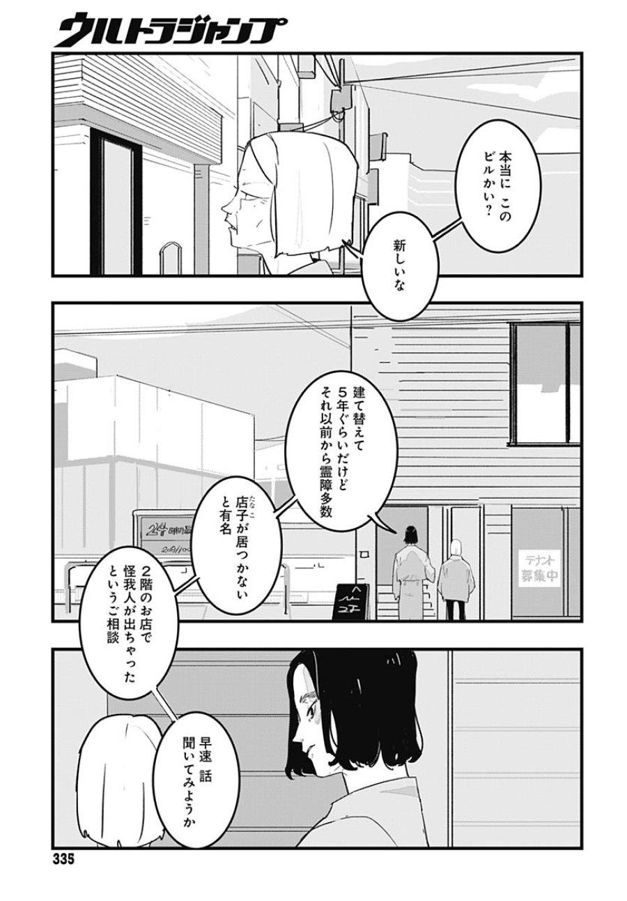 ハイこちら解奇部です 第7話 - Trang 4