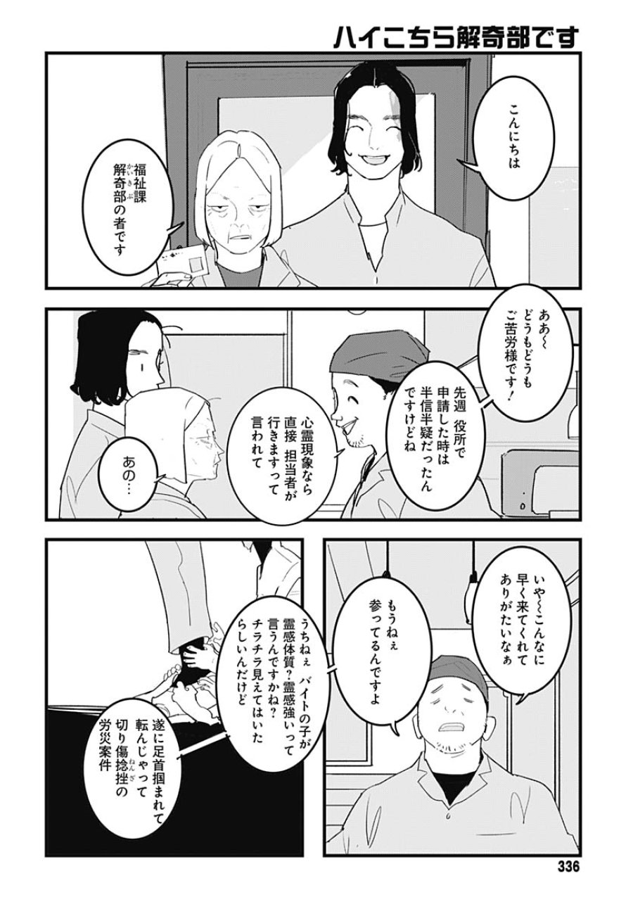 ハイこちら解奇部です 第7話 - Trang 5