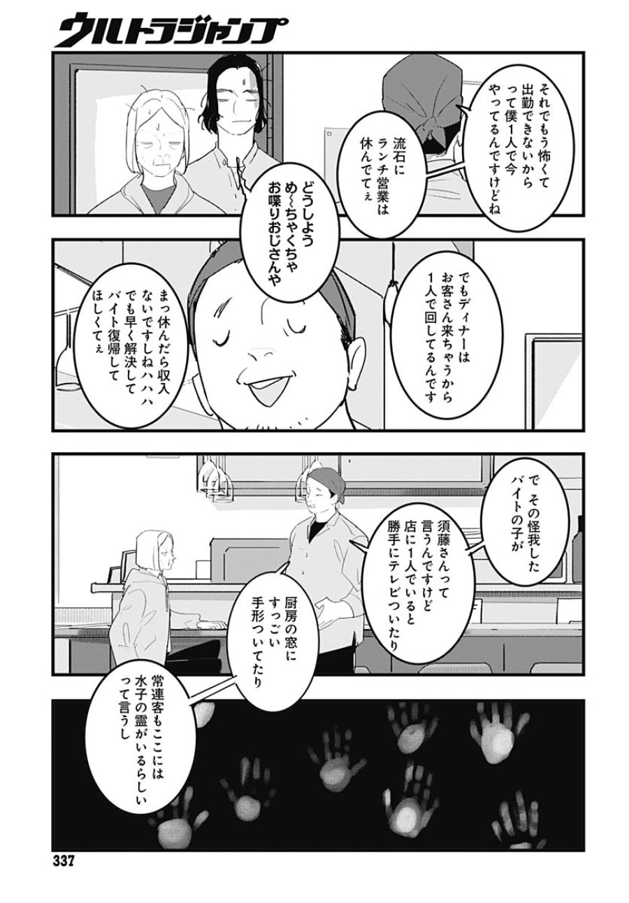 ハイこちら解奇部です 第7話 - Trang 6