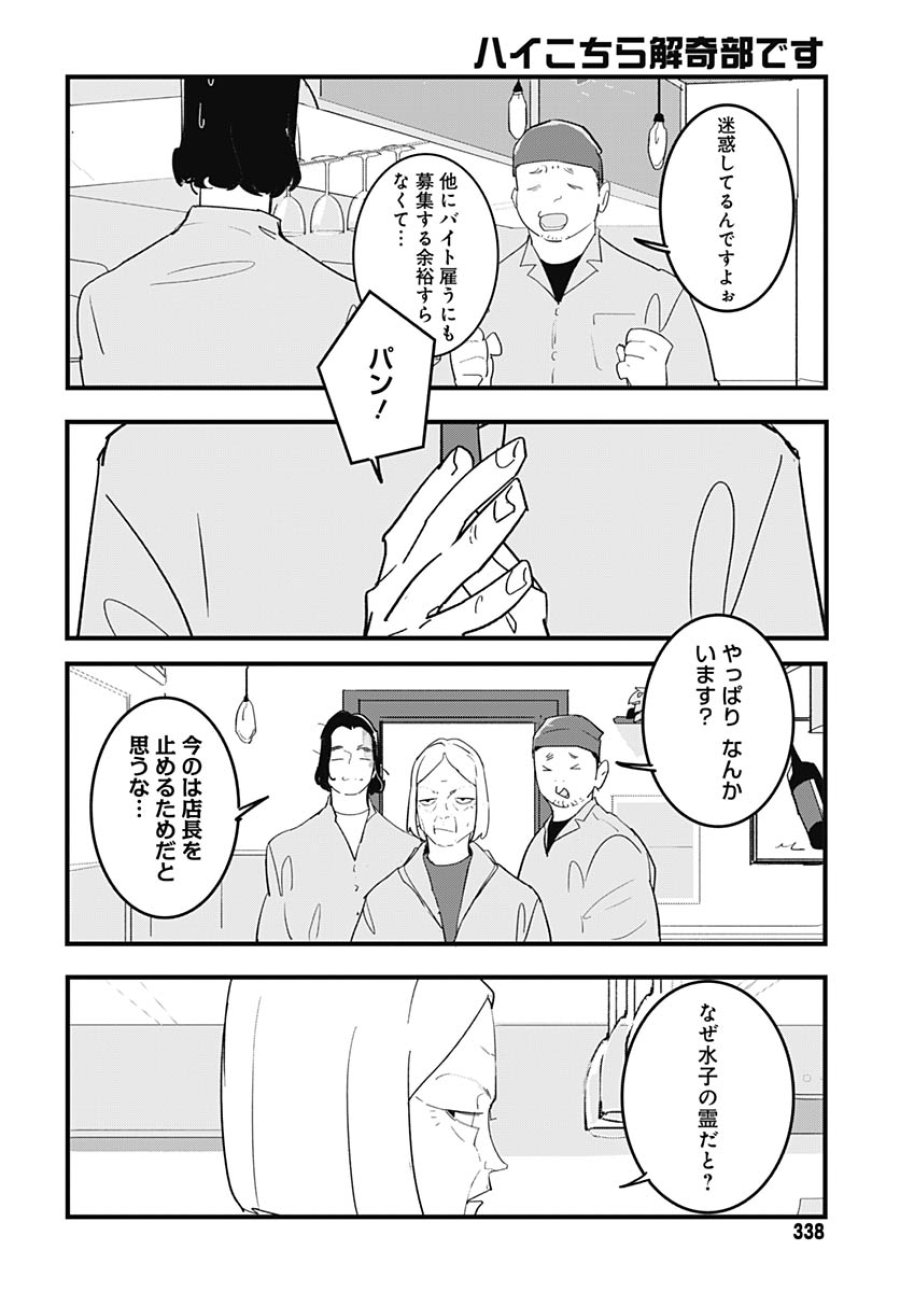 ハイこちら解奇部です 第7話 - Trang 7