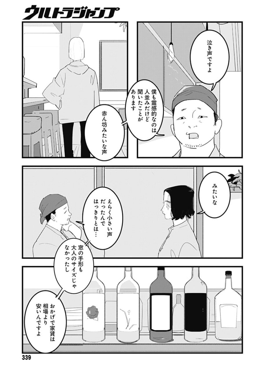 ハイこちら解奇部です 第7話 - Trang 8