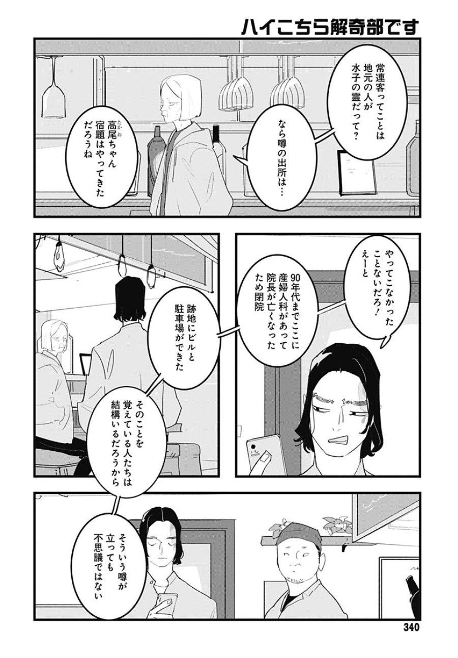 ハイこちら解奇部です 第7話 - Trang 9