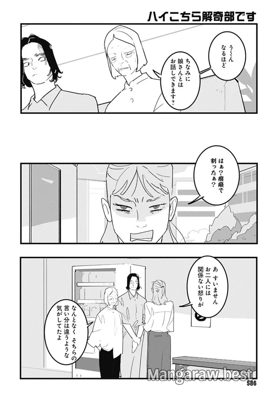 ハイこちら解奇部です 第9話 - Page 10