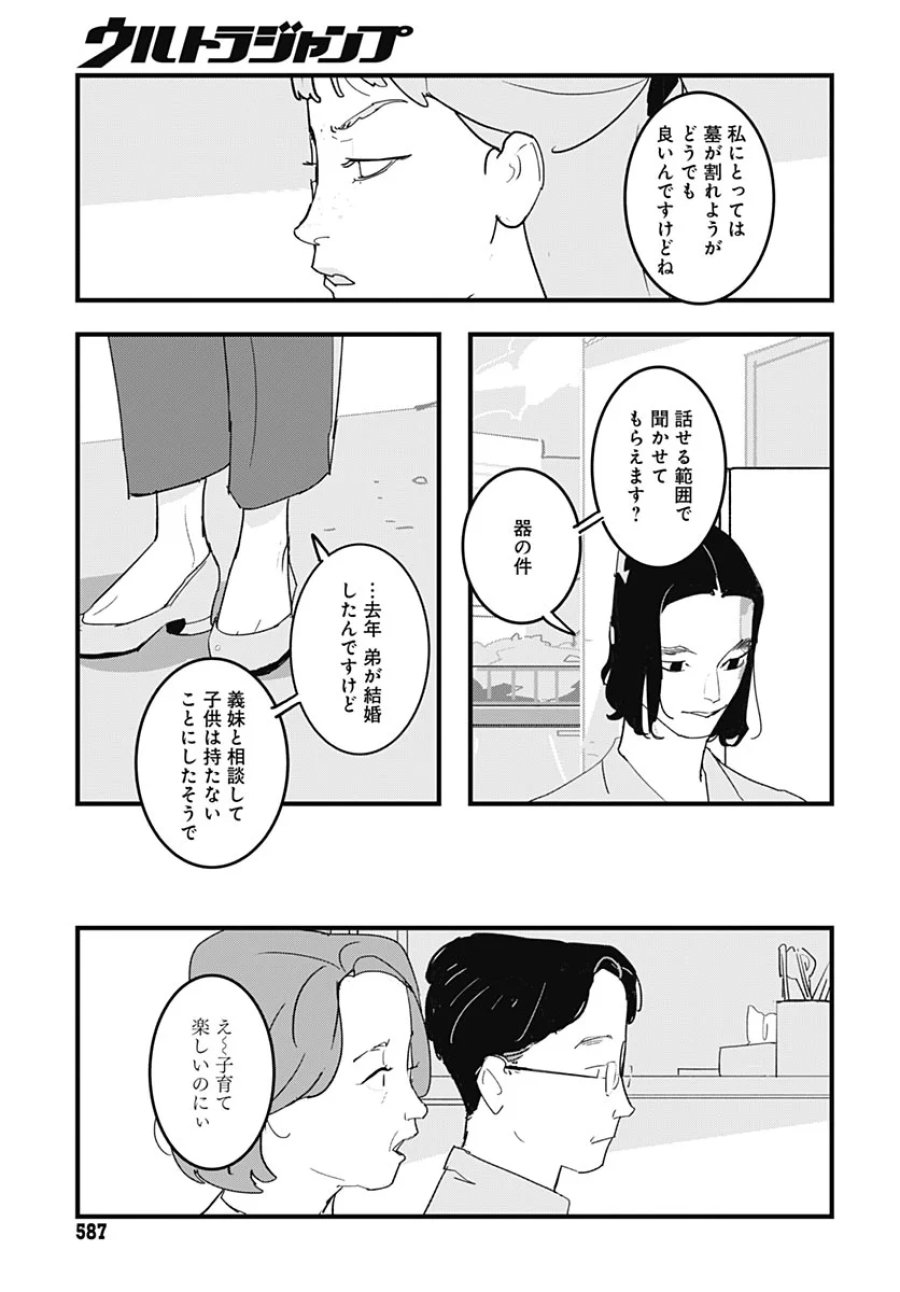 ハイこちら解奇部です 第9話 - Page 11