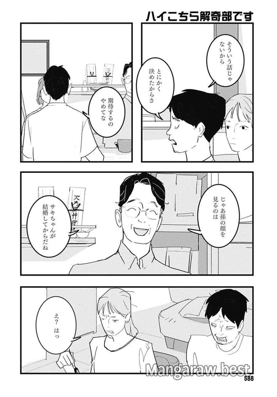 ハイこちら解奇部です 第9話 - Page 12