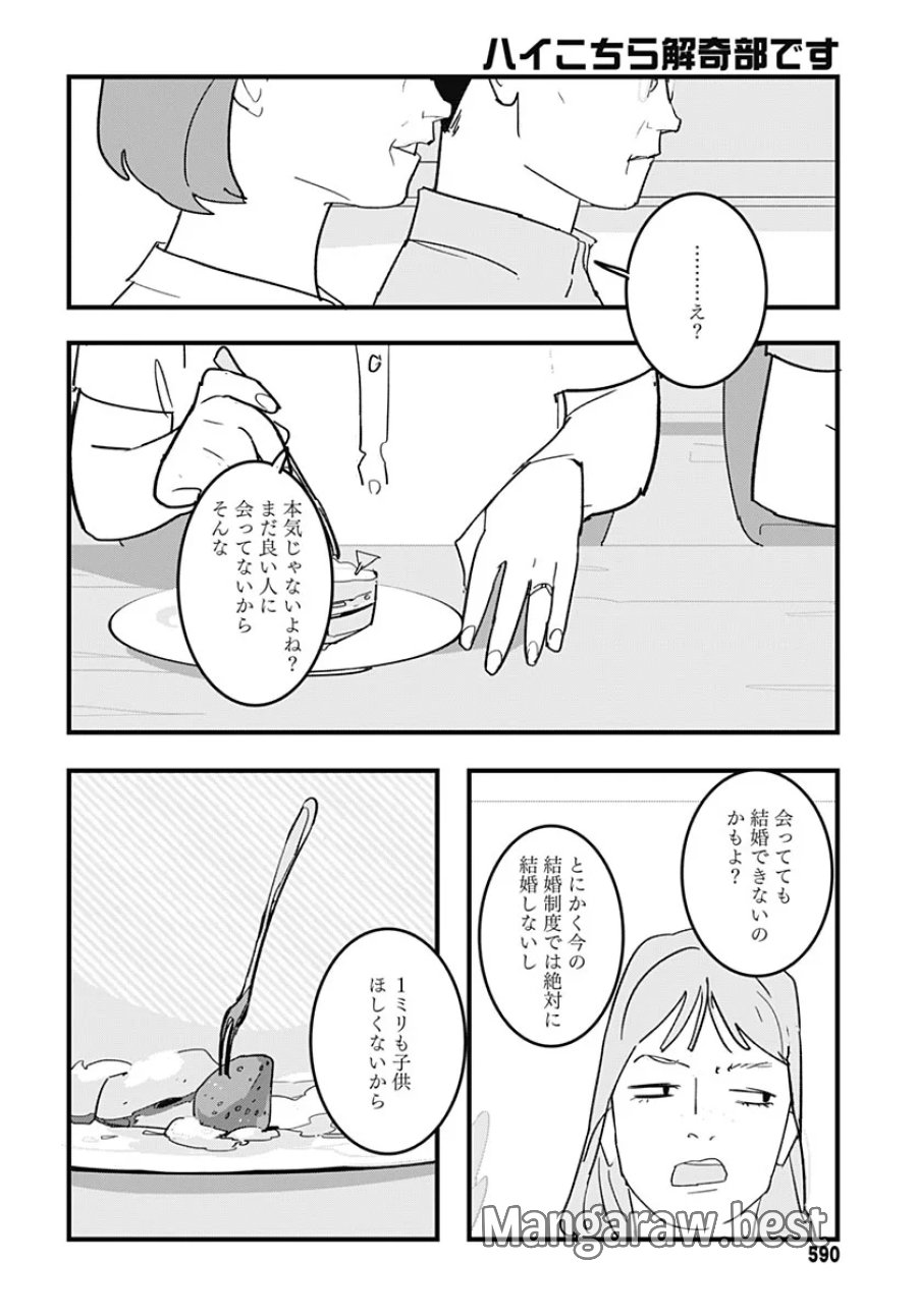 ハイこちら解奇部です 第9話 - Page 14