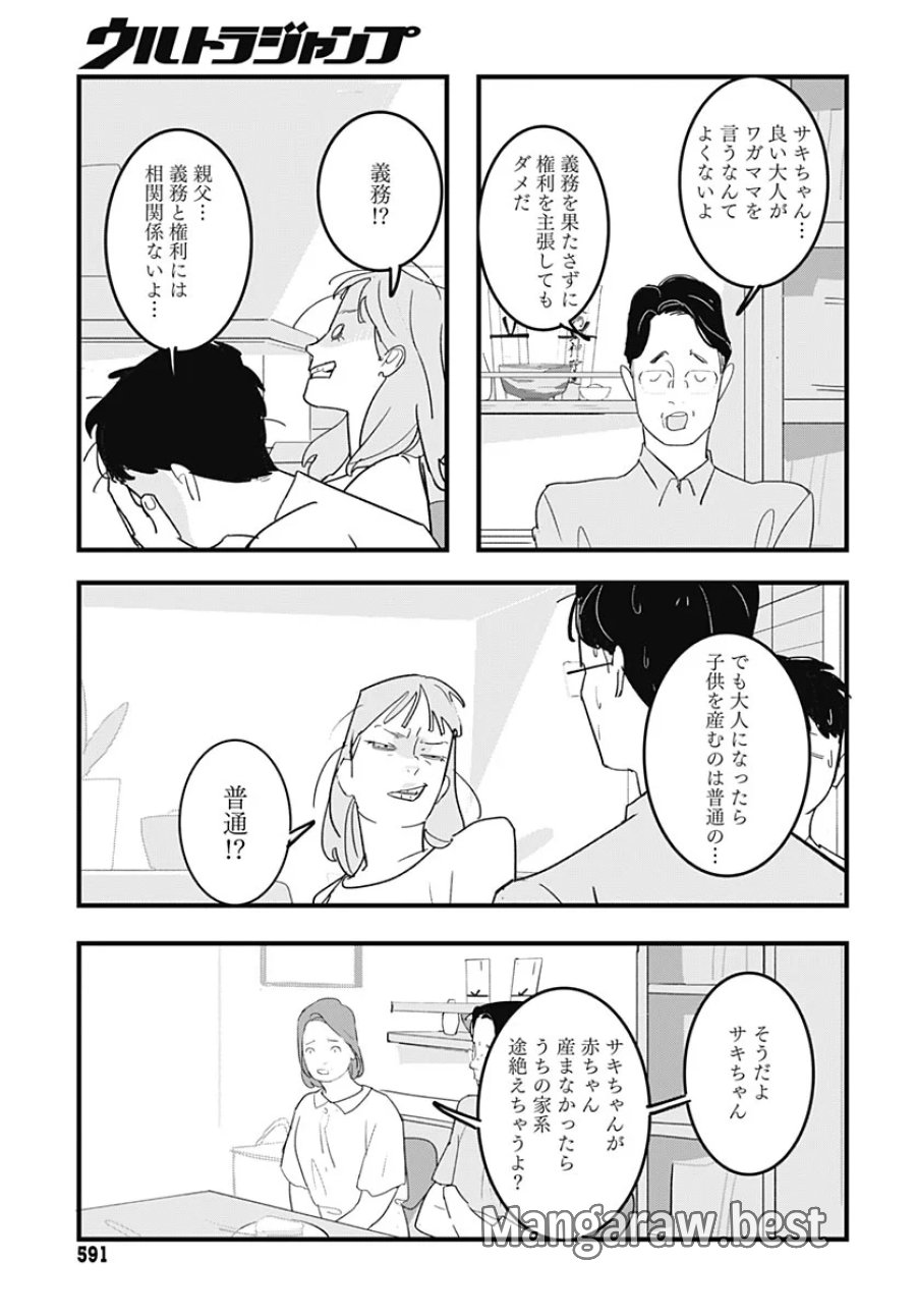 ハイこちら解奇部です 第9話 - Page 15