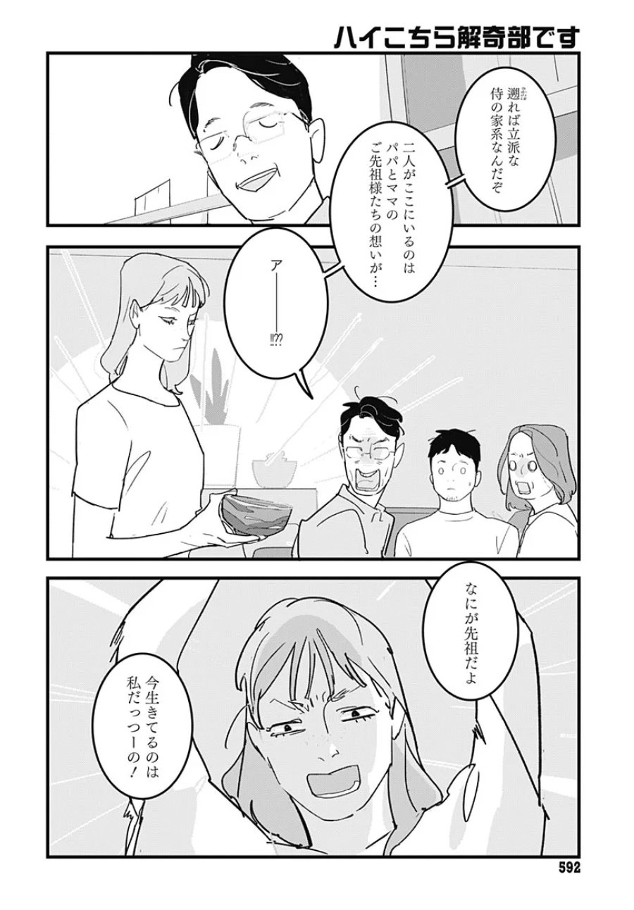 ハイこちら解奇部です 第9話 - Page 16
