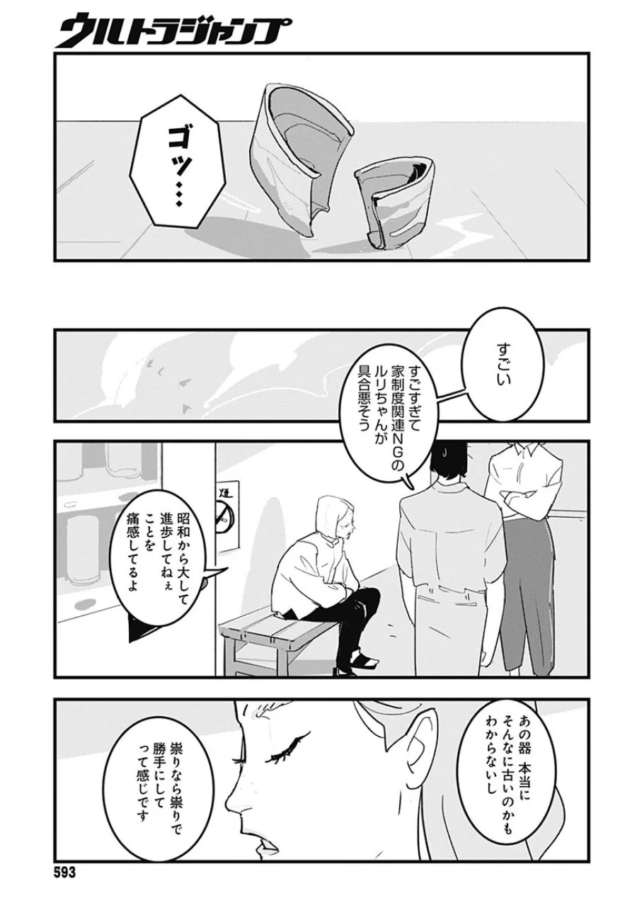 ハイこちら解奇部です 第9話 - Page 17