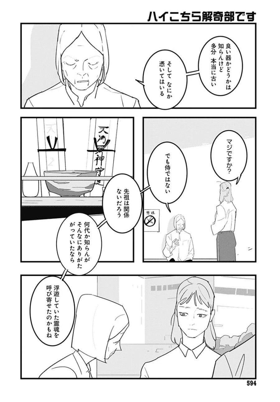 ハイこちら解奇部です 第9話 - Page 18