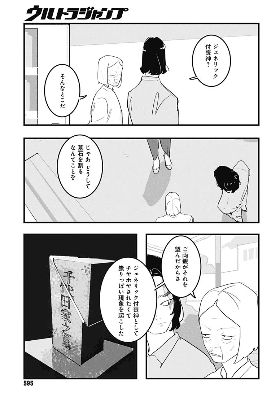 ハイこちら解奇部です 第9話 - Page 19
