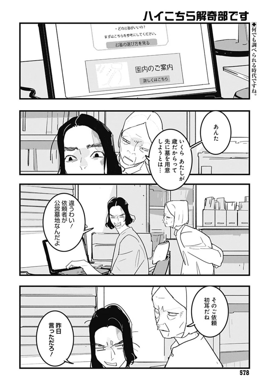ハイこちら解奇部です 第9話 - Page 2