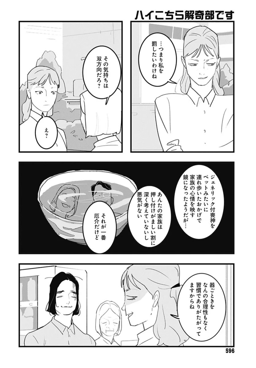 ハイこちら解奇部です 第9話 - Page 20