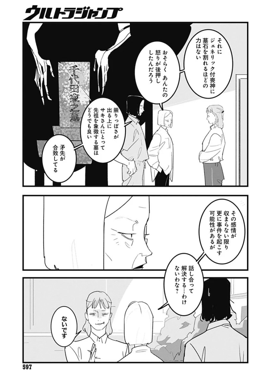 ハイこちら解奇部です 第9話 - Page 21
