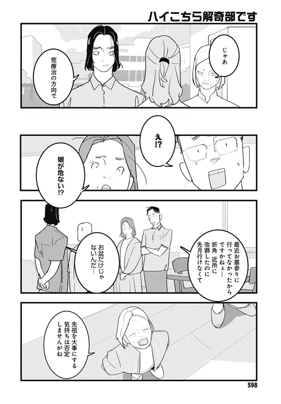 ハイこちら解奇部です 第9話 - Page 22