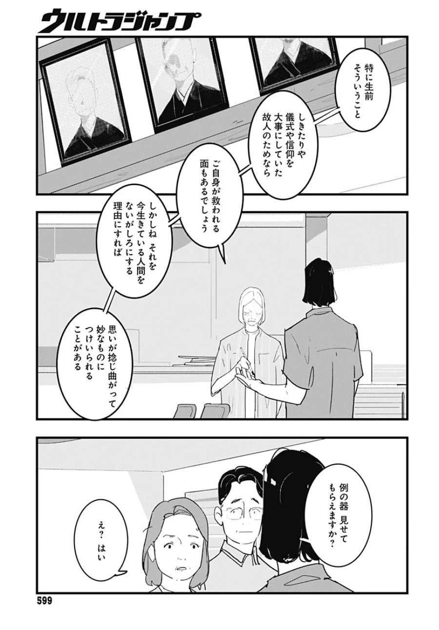 ハイこちら解奇部です 第9話 - Page 23