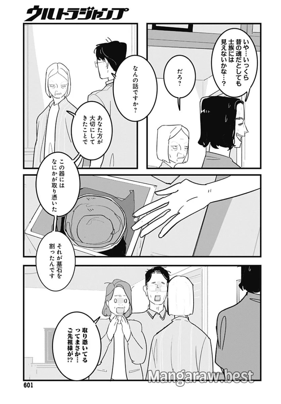 ハイこちら解奇部です 第9話 - Page 25