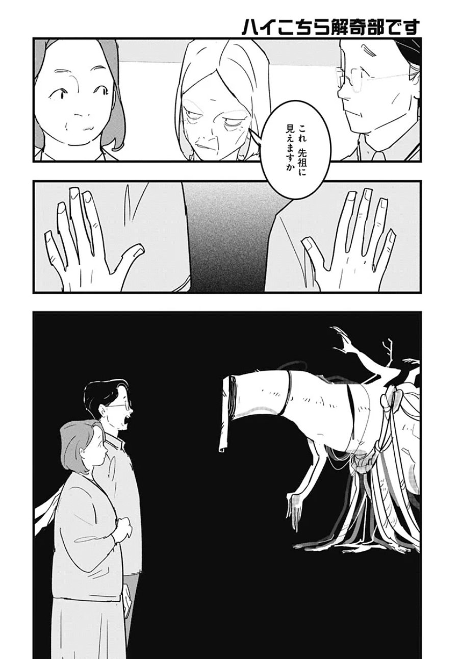ハイこちら解奇部です 第9話 - Page 26