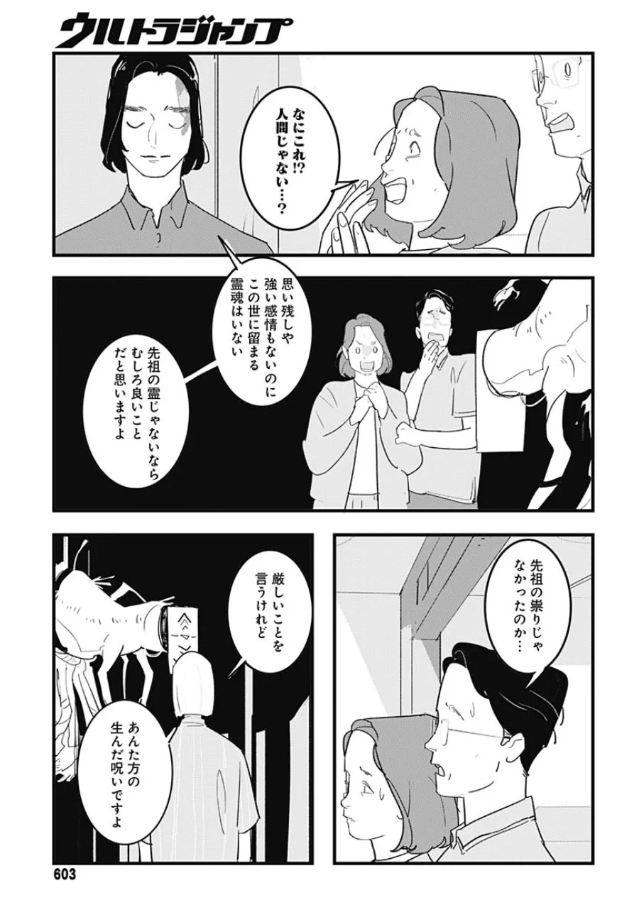 ハイこちら解奇部です 第9話 - Page 27