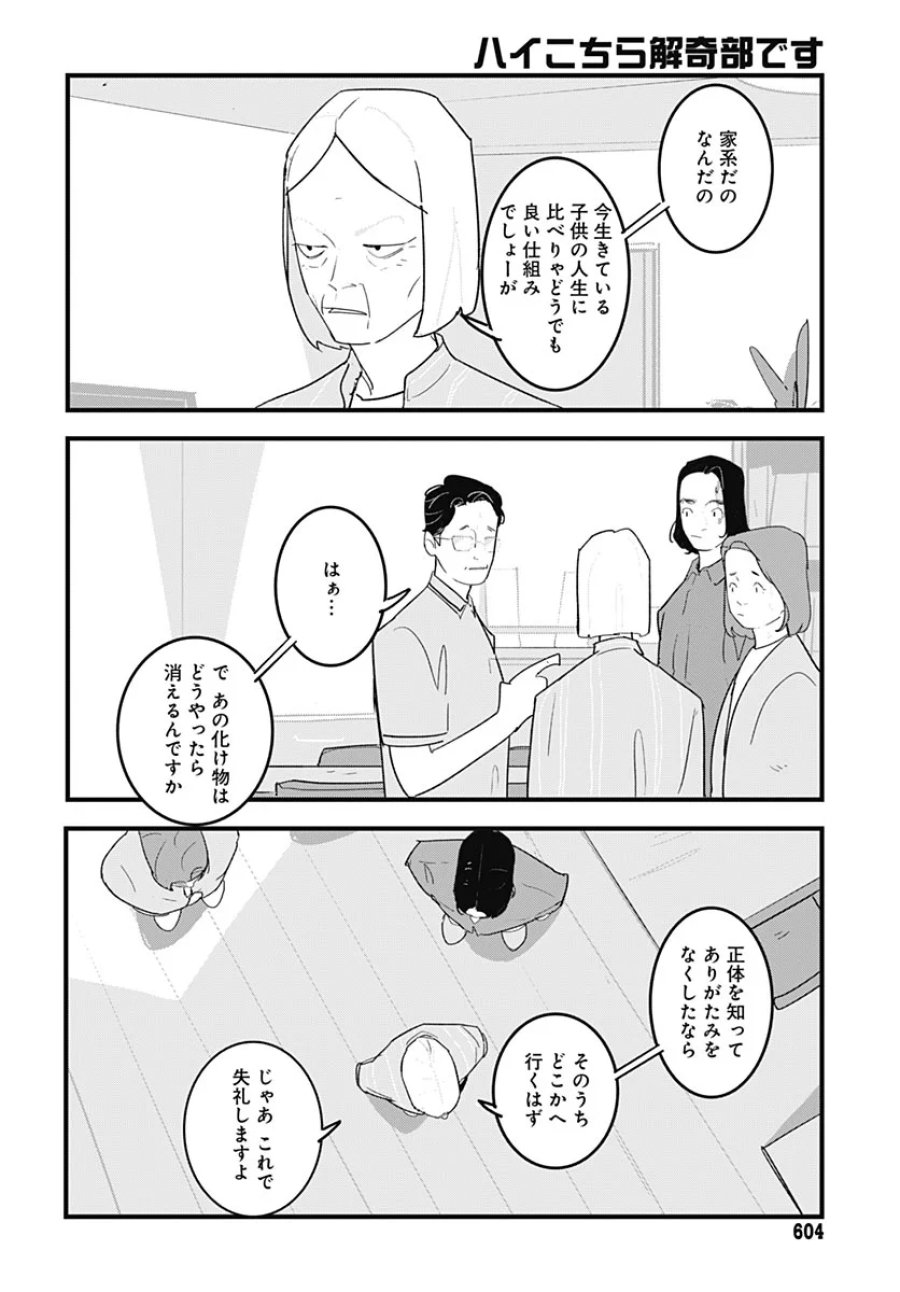 ハイこちら解奇部です 第9話 - Page 28