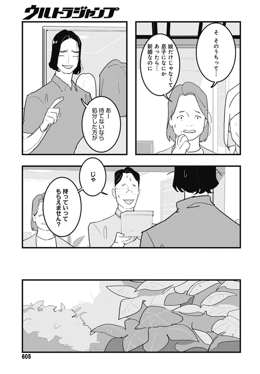 ハイこちら解奇部です 第9話 - Page 29