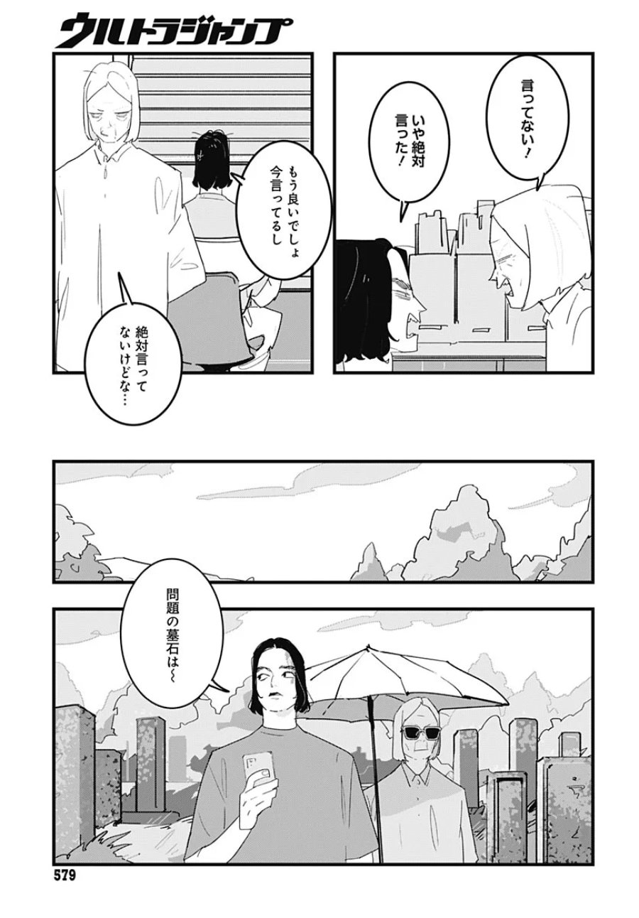 ハイこちら解奇部です 第9話 - Page 3