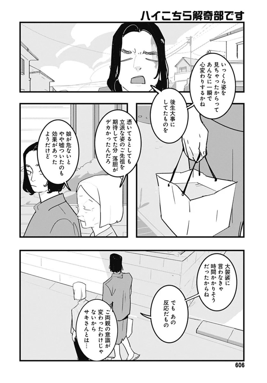 ハイこちら解奇部です 第9話 - Page 30