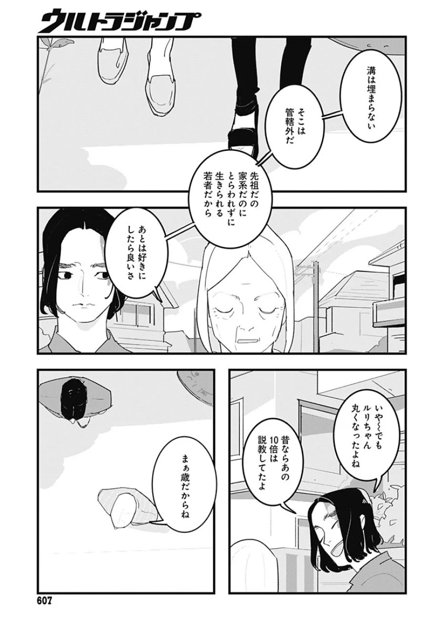 ハイこちら解奇部です 第9話 - Page 31