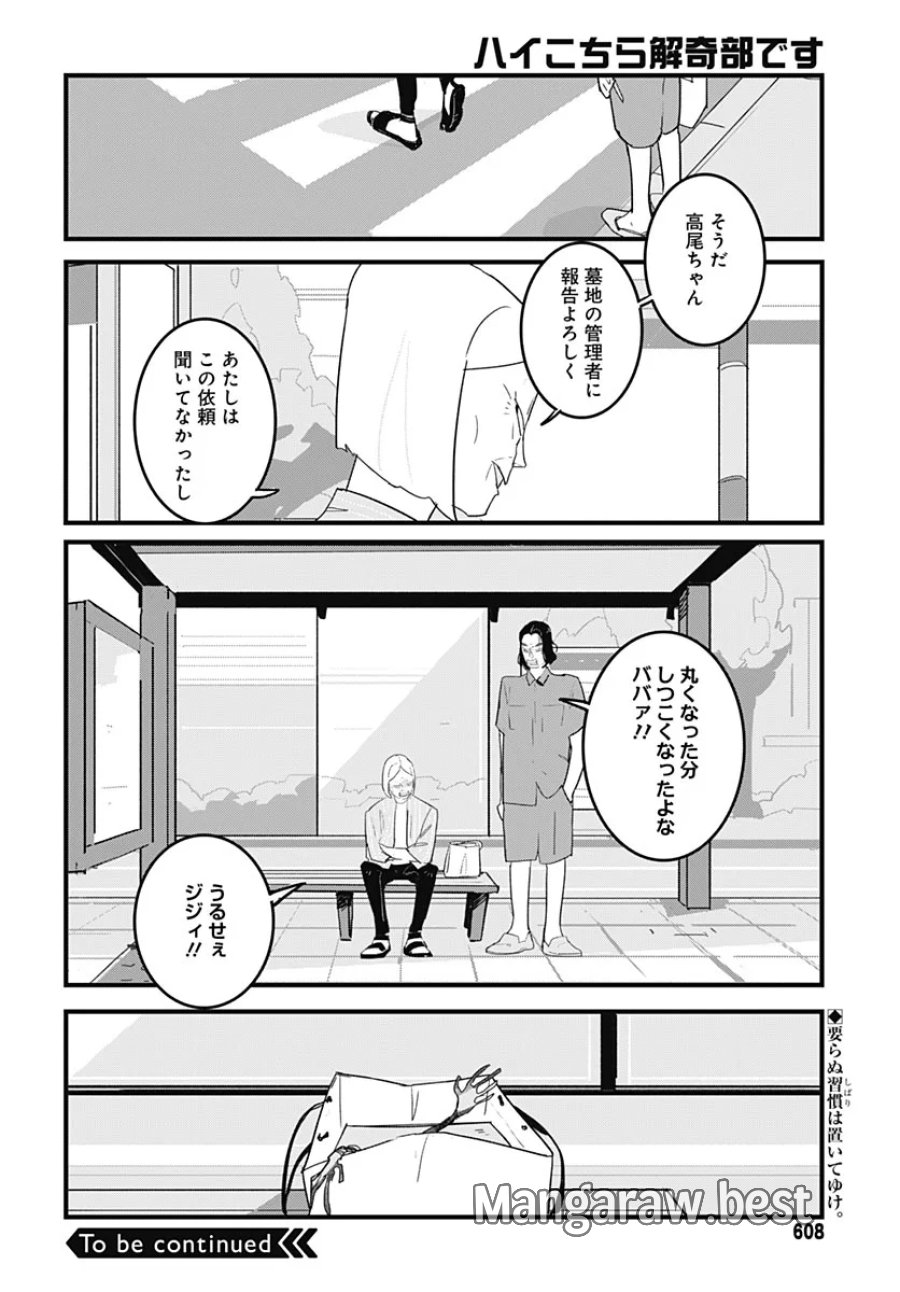 ハイこちら解奇部です 第9話 - Page 32
