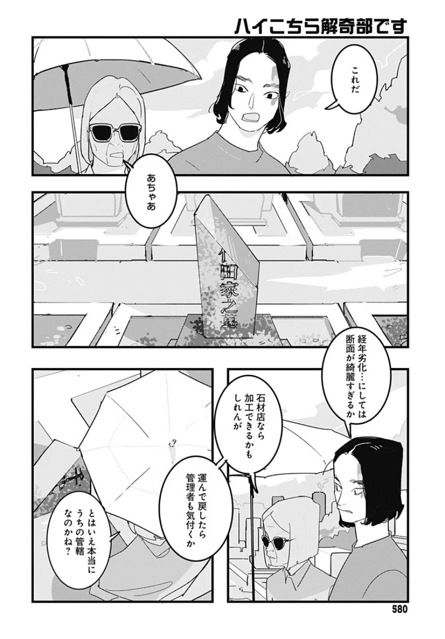 ハイこちら解奇部です 第9話 - Page 4
