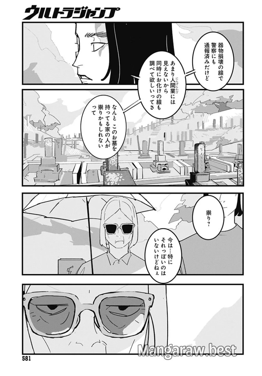 ハイこちら解奇部です 第9話 - Page 5