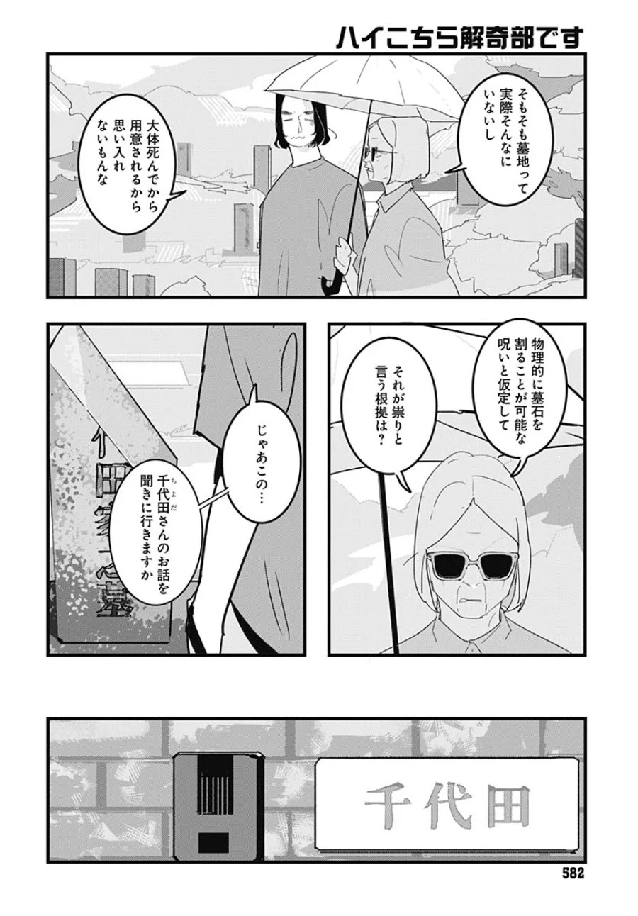 ハイこちら解奇部です 第9話 - Page 6