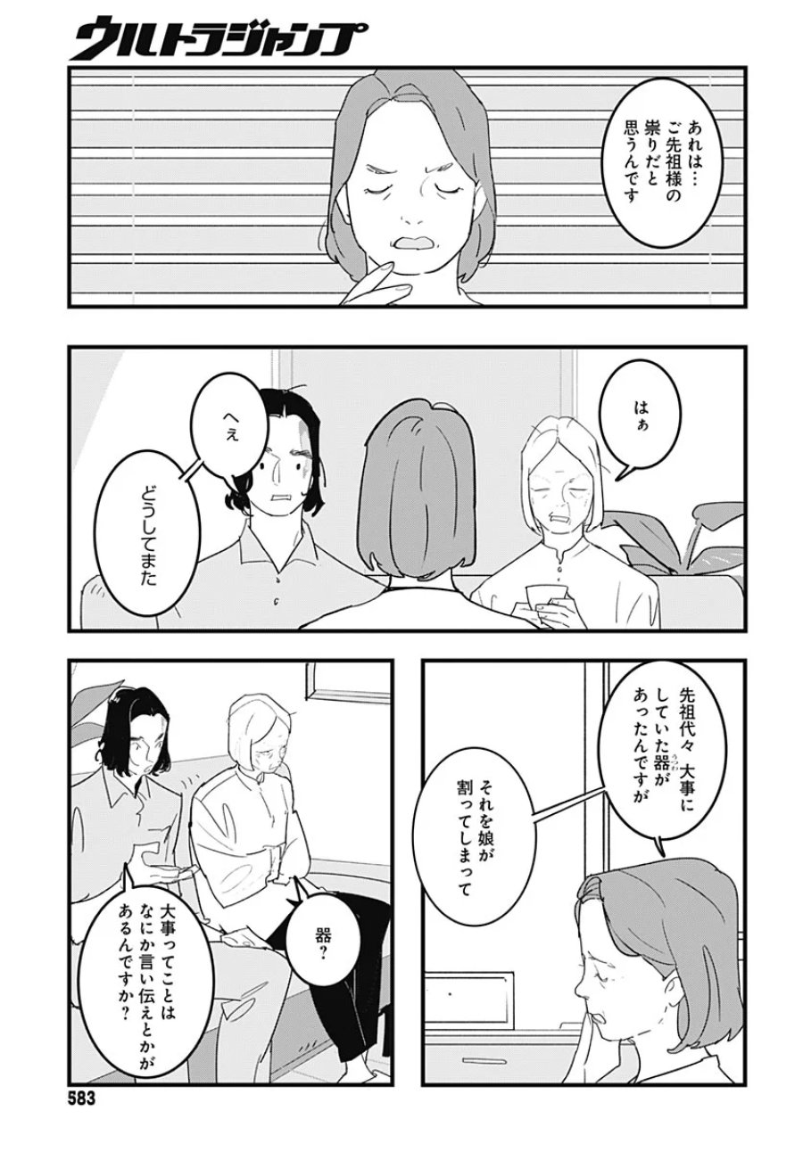 ハイこちら解奇部です 第9話 - Page 7
