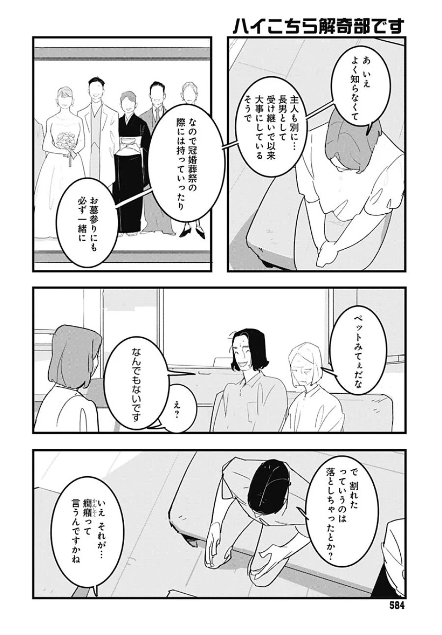 ハイこちら解奇部です 第9話 - Page 8