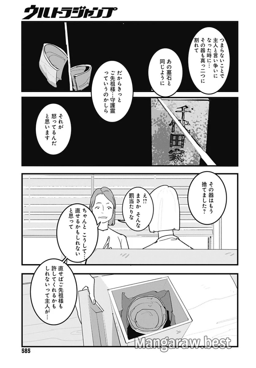 ハイこちら解奇部です 第9話 - Page 9