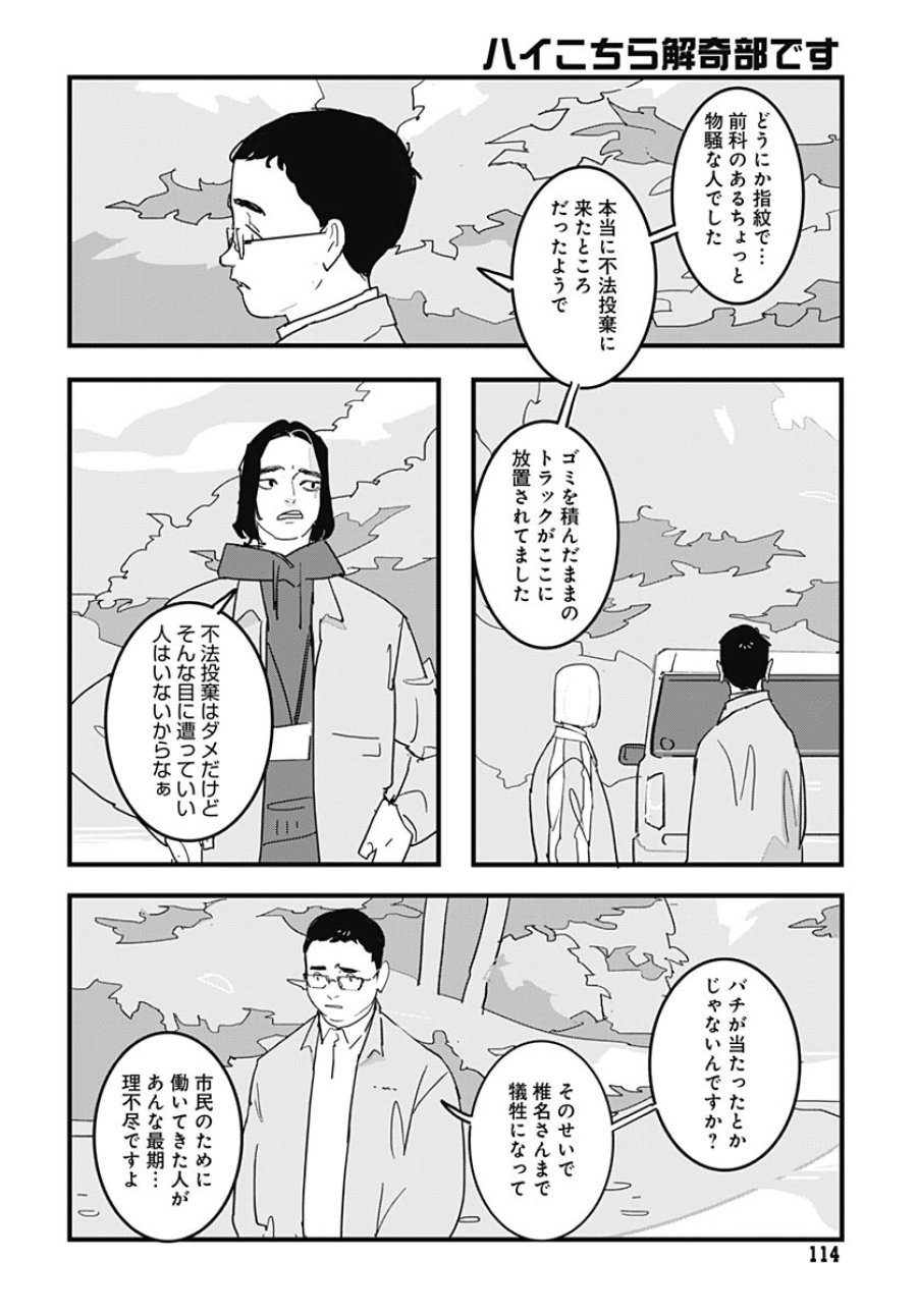 ハイこちら解奇部です 第5話 - Trang 10