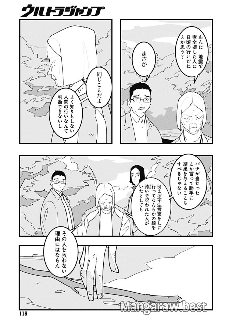 ハイこちら解奇部です 第5話 - Trang 11