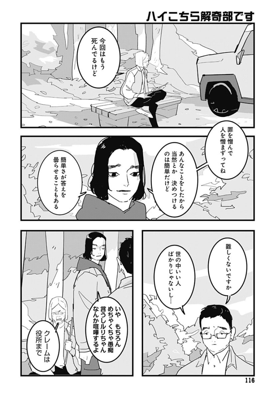 ハイこちら解奇部です 第5話 - Trang 12