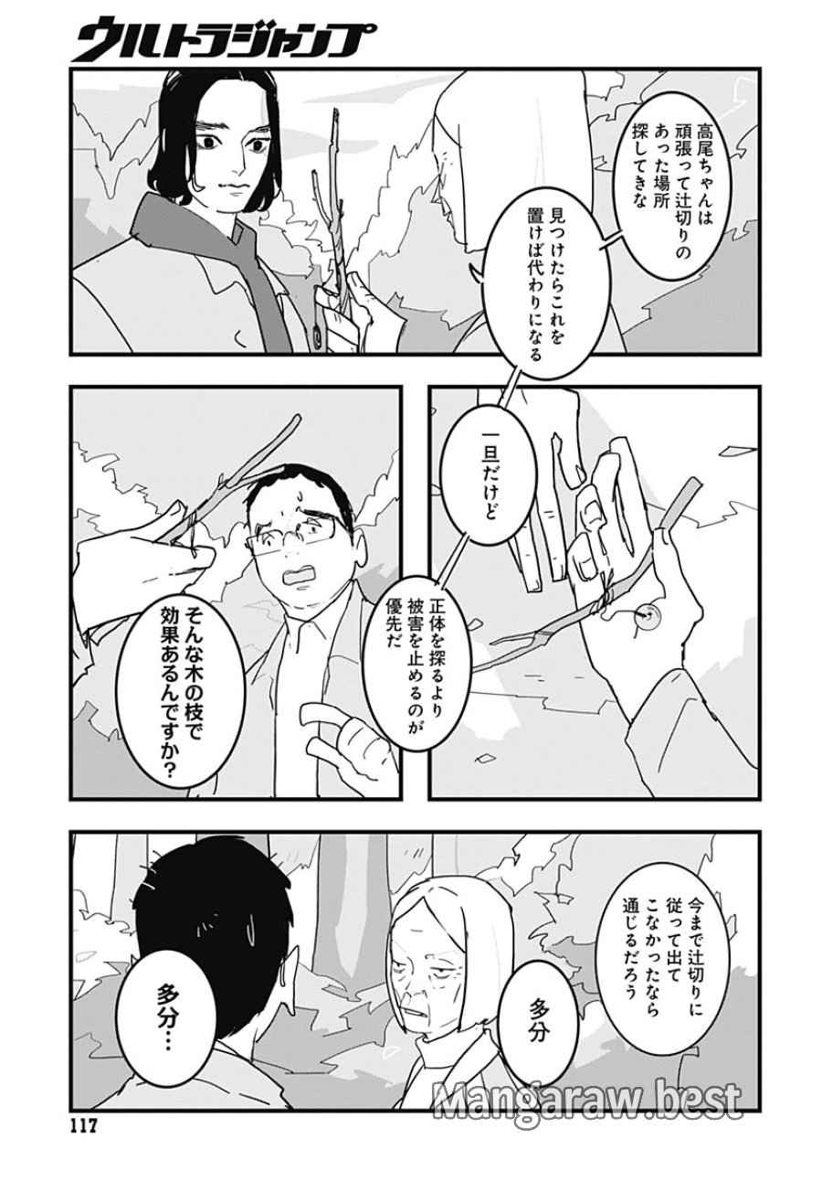 ハイこちら解奇部です 第5話 - Trang 13