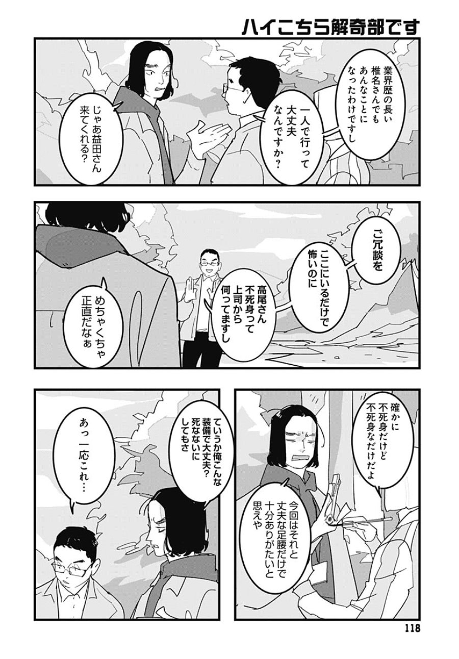 ハイこちら解奇部です 第5話 - Trang 14