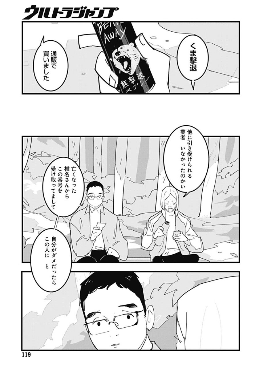 ハイこちら解奇部です 第5話 - Trang 15
