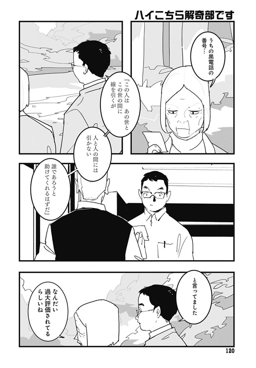 ハイこちら解奇部です 第5話 - Trang 16