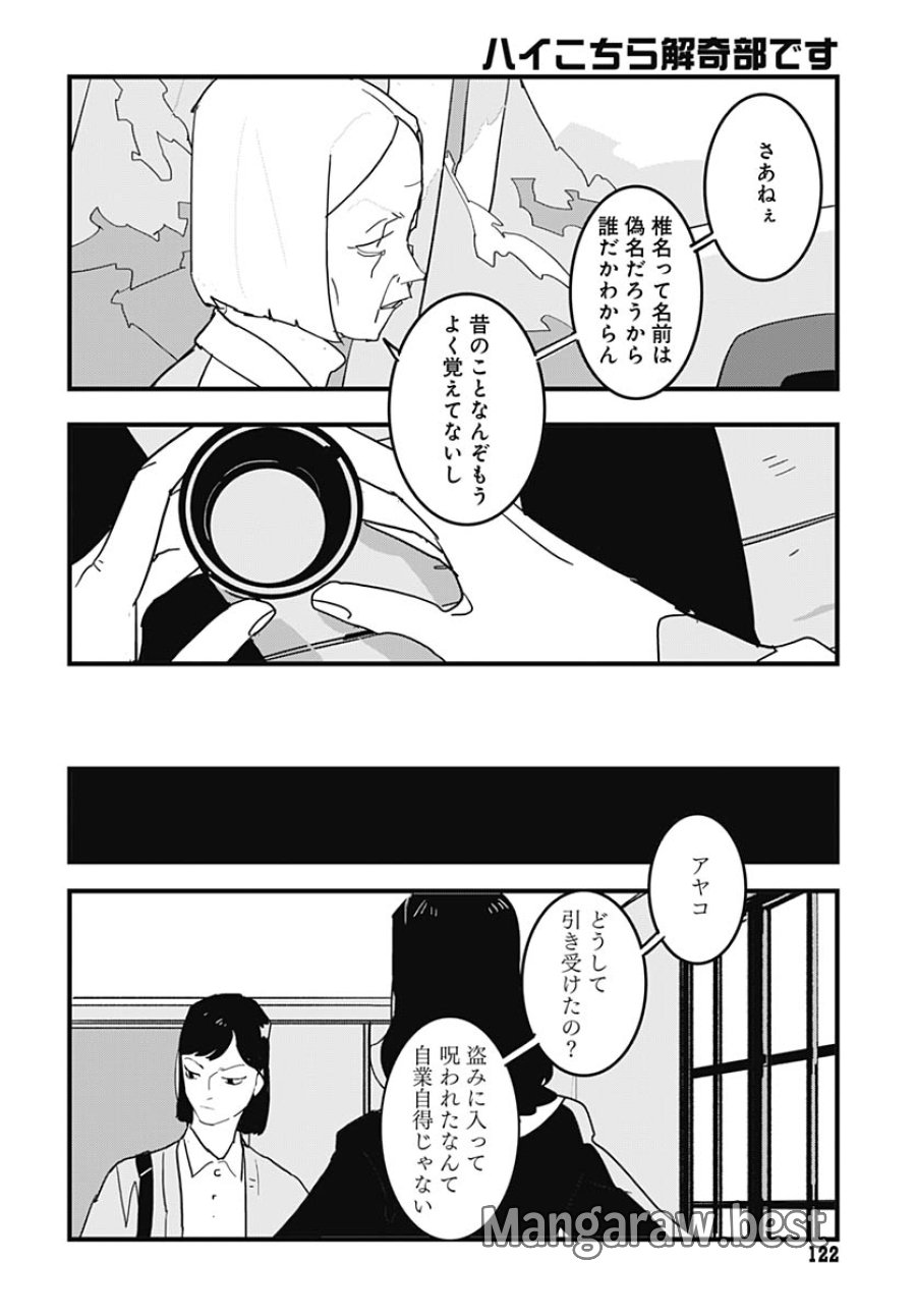 ハイこちら解奇部です 第5話 - Trang 18