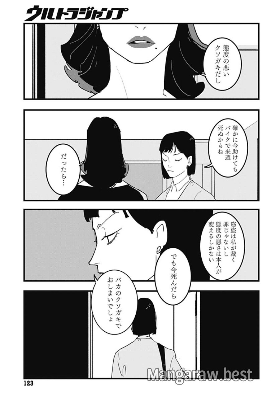 ハイこちら解奇部です 第5話 - Trang 19